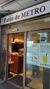 Patio de METRO 新木場メトロピア店