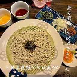 蕎麦酒場 そばでちょこっと