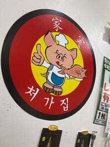 実家惣菜店