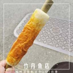 竹内魚店
