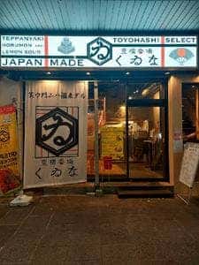 くゐな