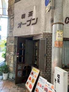 喫茶 オープン