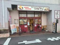 名代 箱根そば 喜多見店