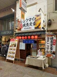 シュウマイと焼魚定食 天五食堂