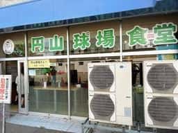 円山球場食堂