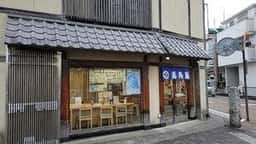 萬寿屋