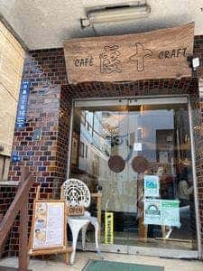 カフェ・クラフト 虔十