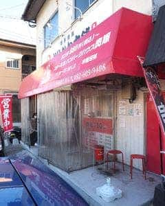 ステーキ&ハンバーグハウス 肉嬢