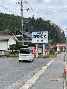 お食事処 ながどて