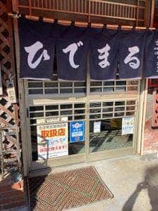 秀丸食堂