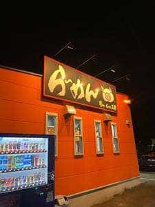 ちゃーしゅう工房 いしづち店