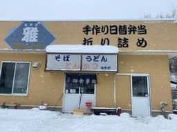 雅