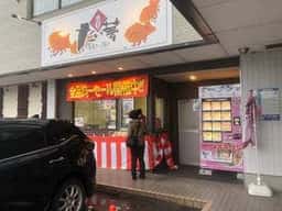 たい夢 板垣店