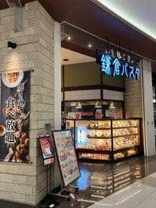鎌倉パスタ イオンモール多摩平の森店
