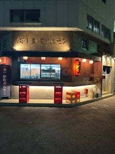 新町ホルモン