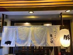 てっぱん 峯ノ頂
