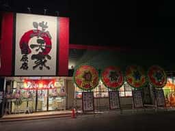 満天屋 大田原店