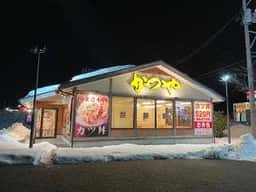 かつや 見附店