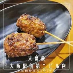 立呑みやきとり 大富豪 大阪駅前第2ビル店