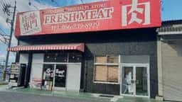 お持ち帰り専門店 FRESH MEAT