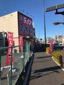 横浜家系ラーメン 武石家