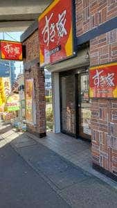 すき家 京王稲田堤駅前店