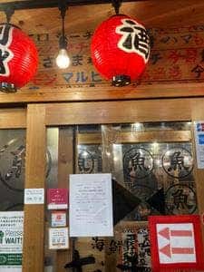 海鮮屋台おくまん 宝塚店