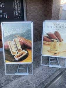 芋屋 蜜の月 小平店
