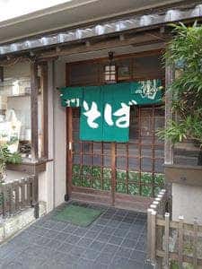 みつわ台やぶそば
