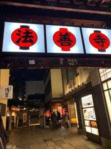かに源 法善寺横丁店