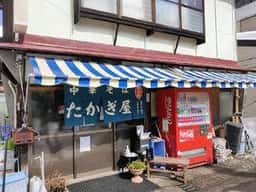 多加技屋食堂