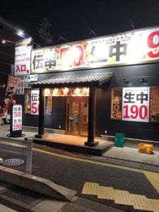 伝串 新時代 塩釜口駅前店