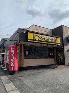 カレーハウスCoCo壱番屋 呉広店