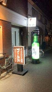 タッカルビ&焼肉 ゴールド