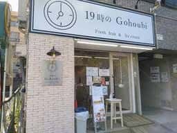 19時のGohoubi 長居店