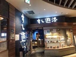 すし遊洛 調布パルコ店