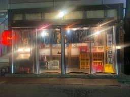 串焼酒場 萬