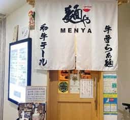牛骨らぁ麺 麺や