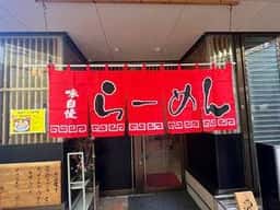 麺ゃ星月