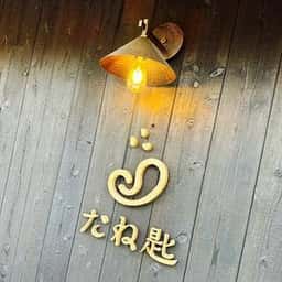 農家のジェラートカフェ たね匙