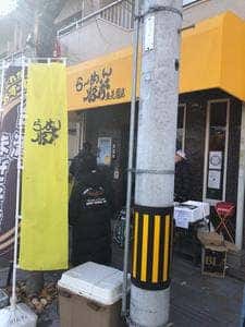 らーめん 豚郎 東花園店