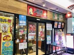 劉家 西安刀削麺 大須店