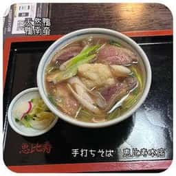 手打ちそば 恵比寿 本店