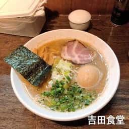 吉田食堂