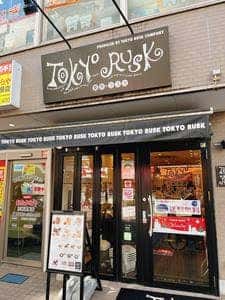 東京ラスク 三軒茶屋店