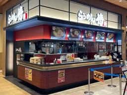 らうめん 侍 イオンモール白山店