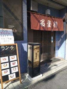 名登利