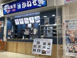 市場食堂 かねせい