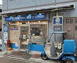 丼丸 田無店