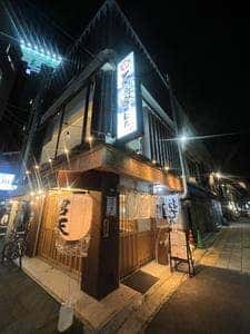 天ぷら 宮のした